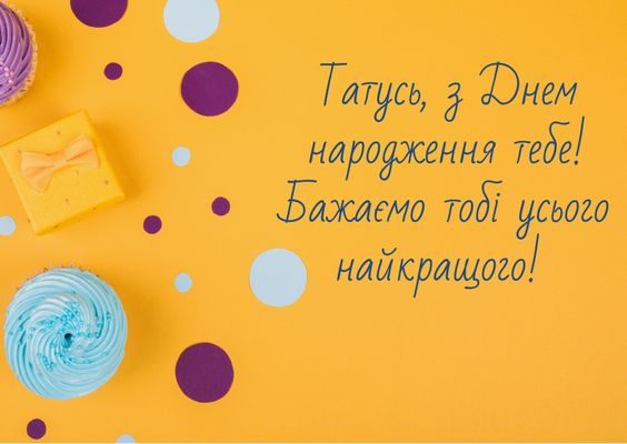 Найтепліші привітання від серця тату