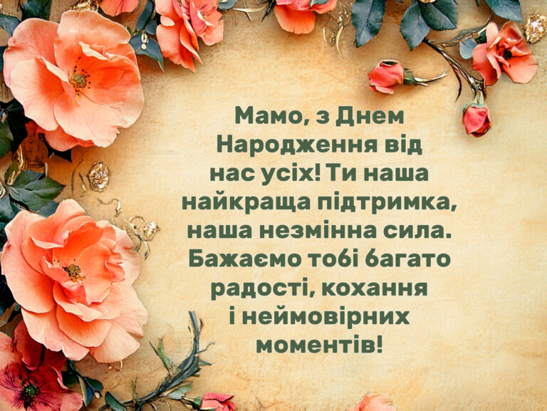 Красиві вірші для мами з днем народження