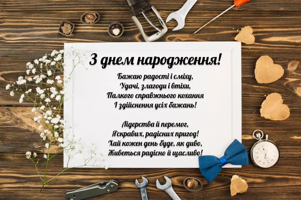 Красиві вірші з днем народження колезі