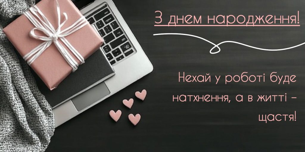 Офіційні привітання колезі чоловіку
