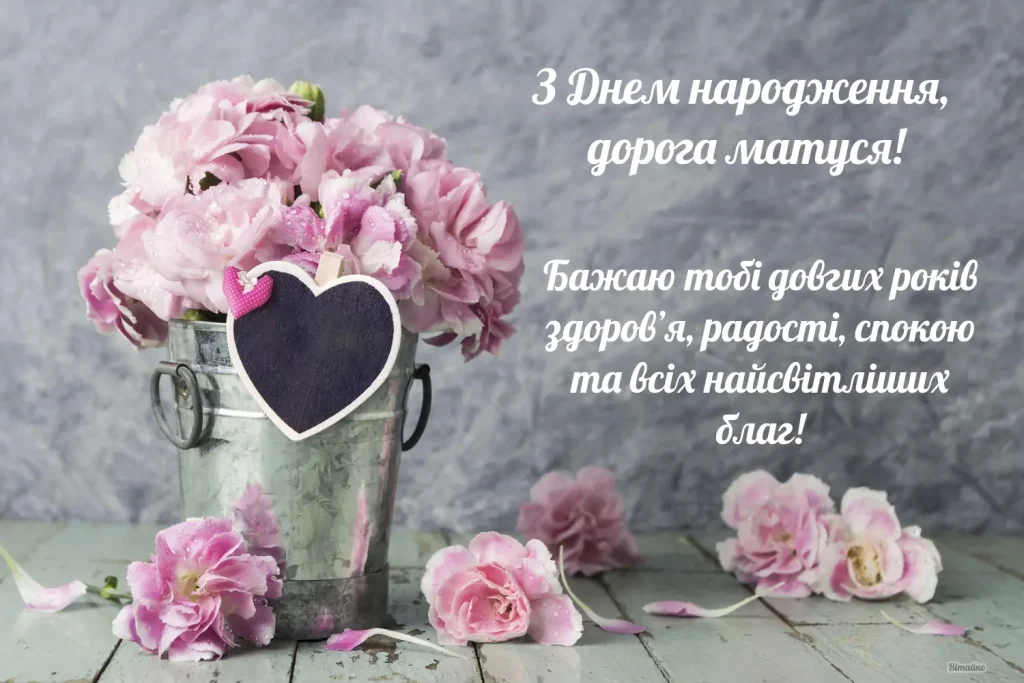 Щирі привітання мамі своїми словами