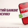 Фінанси на сьогодні й плани на майбутнє у застосунку ПУМБ