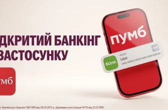 Фінанси на сьогодні й плани на майбутнє у застосунку ПУМБ