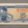 Редкие и интересные банкноты Украины